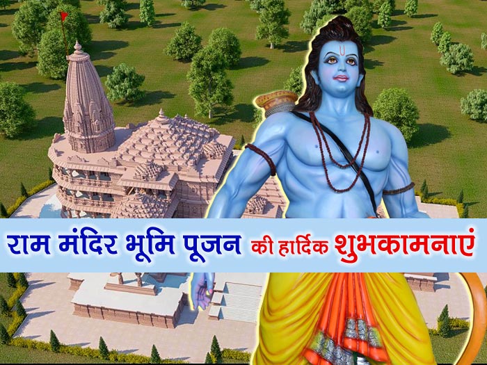 Jai Shri Ram